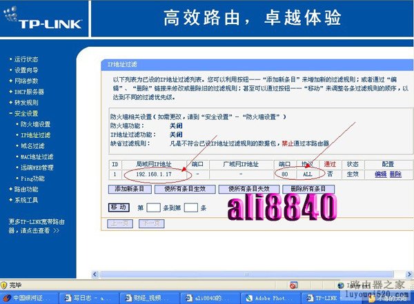 路由器设置知识（六） - ali8840 - ali8840的博客