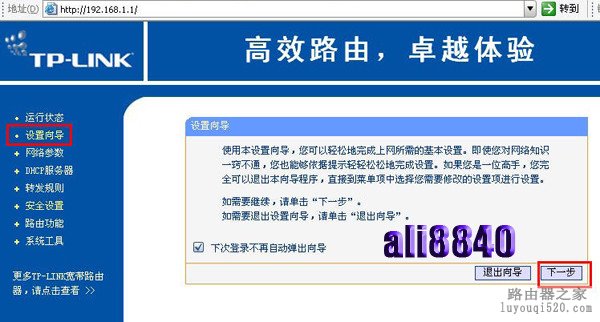 路由器设置知识（七） - ali8840 - ali8840的博客