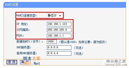 静态IP上网方式