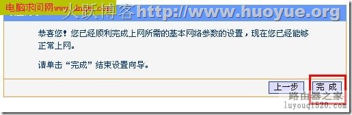 路由器设置完毕