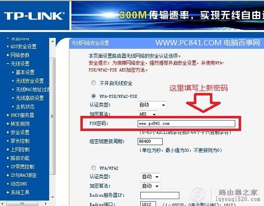 无线路由器无线密码修改方法