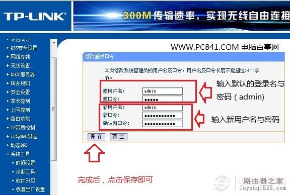 路由器登录密码修改方法