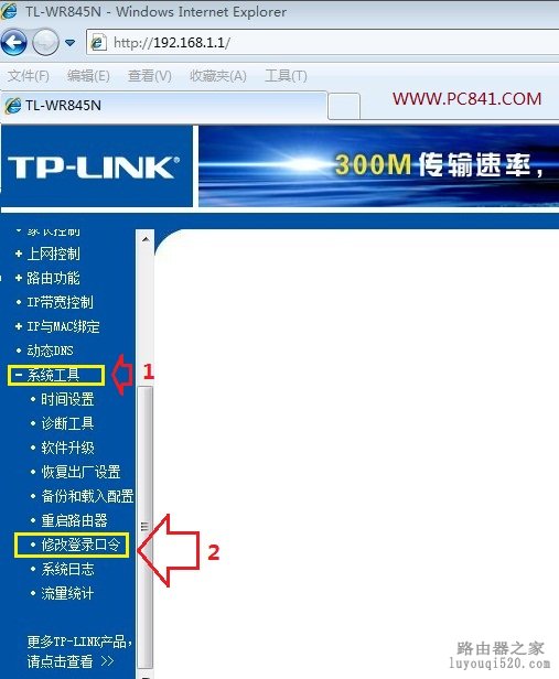 修改路由器登录口令