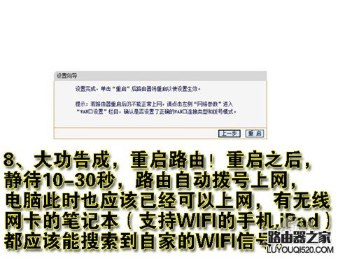 无线路由器设置成功重启路由器