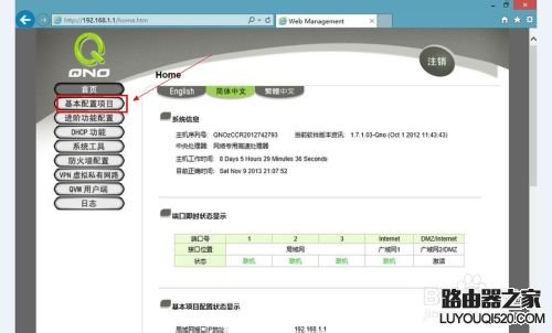 侠诺QNO路由器怎么设置