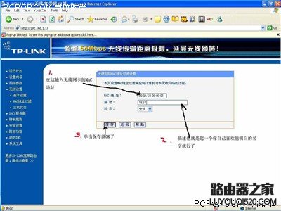 最详细图解 教你配置TP-Link无线路由