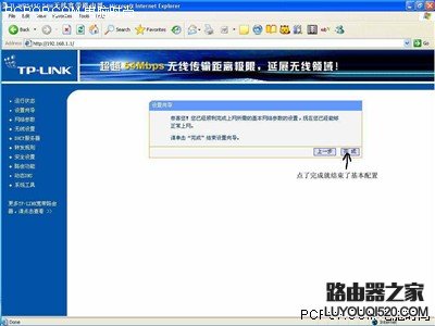 最详细图解 教你配置TP-Link无线路由
