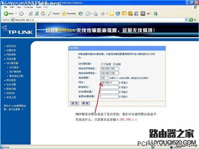 最详细图解 教你配置TP-Link无线路由