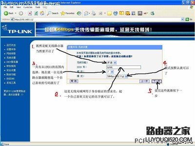 最详细图解 教你配置TP-Link无线路由