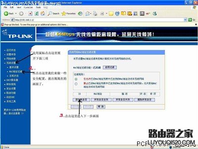 最详细图解 教你配置TP-Link无线路由