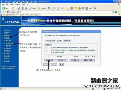 最详细图解 教你配置TP-Link无线路由
