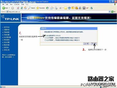 最详细图解 教你配置TP-Link无线路由