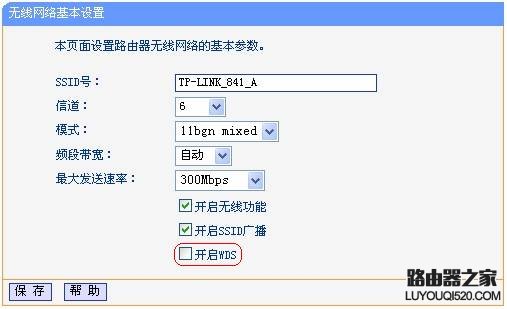 无线路由器桥接设置