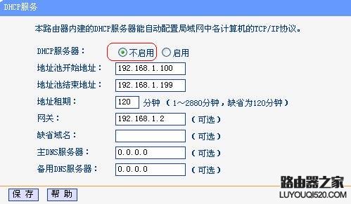 无线路由器桥接设置