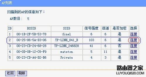 无线路由器桥接设置