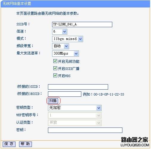 无线路由器桥接设置