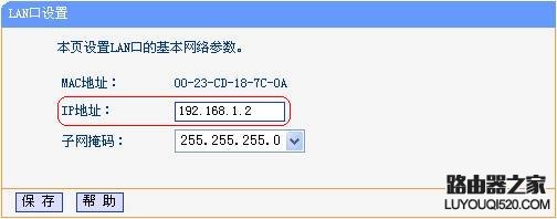 无线路由器桥接设置