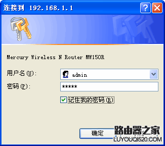 mercury水星MW150R无线路由器设置教程