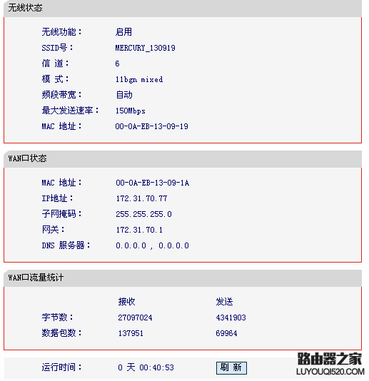 mercury水星MW150R无线路由器设置教程