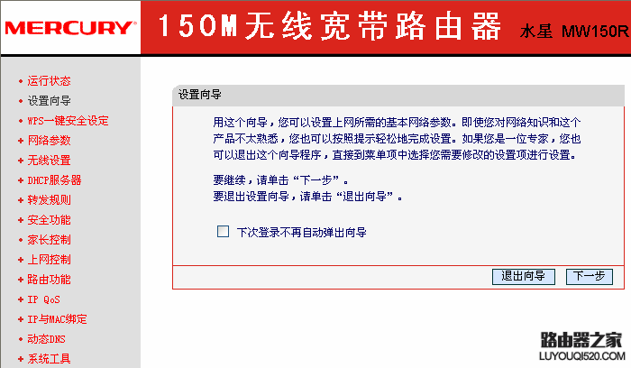 mercury水星MW150R无线路由器设置教程