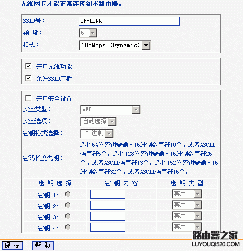 tp-link无线路由器设置图文教程