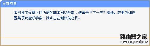 tp-link无线路由器设置图文教程