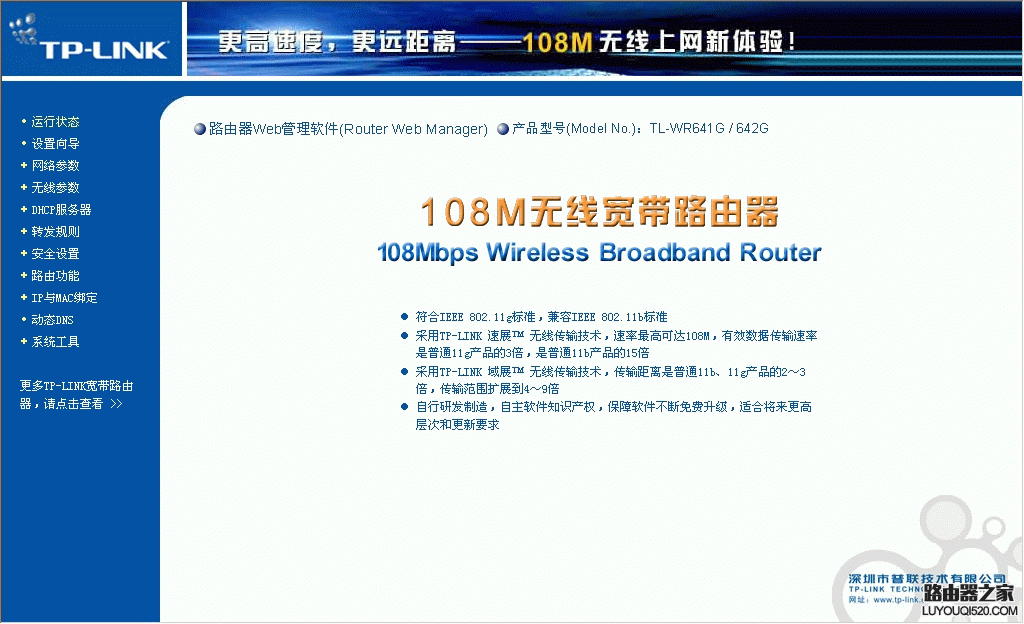 tp-link无线路由器设置图文教程