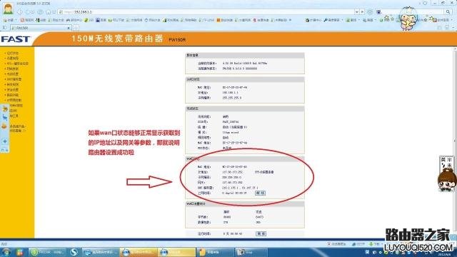 迅捷 FAST FW150R 无线宽带路由器设置方法图解教程 - 女兵走天涯 - 女兵走天涯的博客