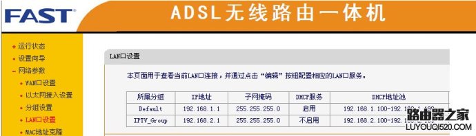 路由器桥接(WIFI无线中继)设置及摆放位置图解