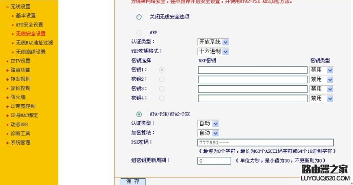 路由器桥接(WIFI无线中继)设置及摆放位置图解