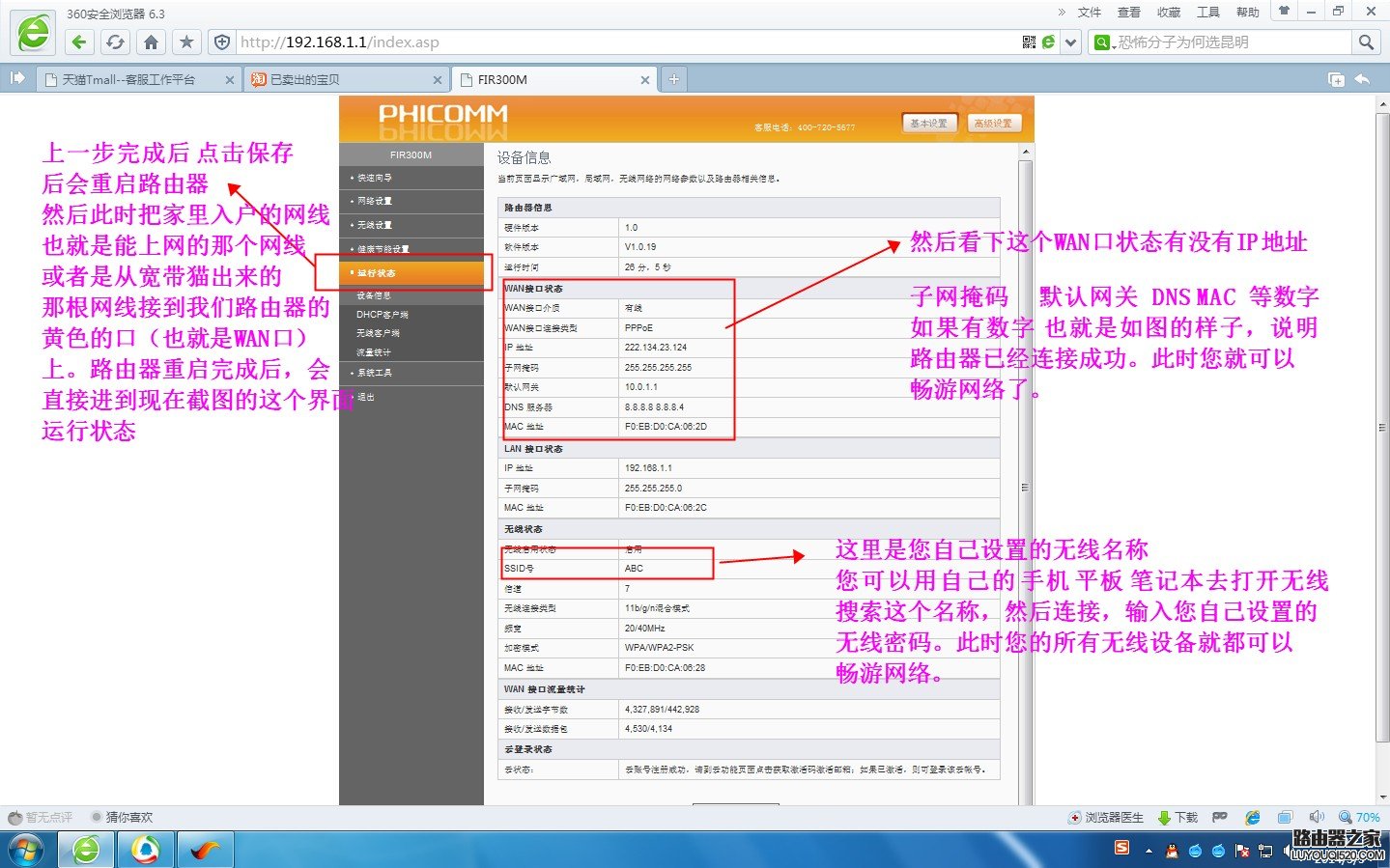 斐讯FIR300M智能迷你无线路由器图文设置教程