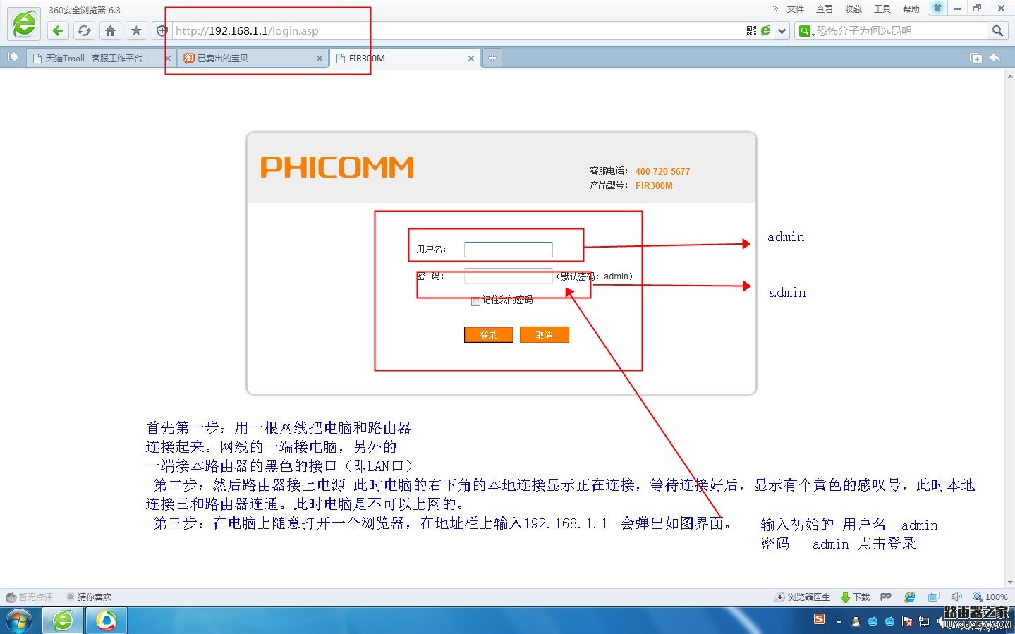 斐讯FIR300M智能迷你无线路由器图文设置教程