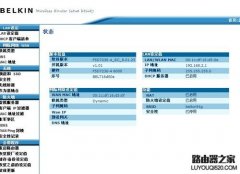 贝尔金无线路由器设置图文教程