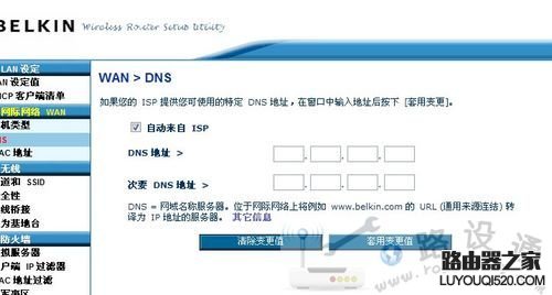 贝尔金路由器设置解惑，Belkin路由器 中文图文教程 -  - 6