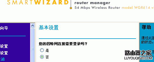 netgear wgr614 v9 无线路由器设置方法详解2 - 紫の妍 - 逝佉姩桦嘚点滴