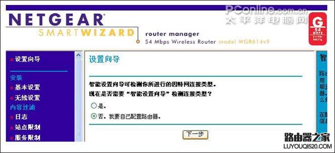 netgear wgr614 v9 无线路由器设置方法详解1 - 紫の妍 - 逝佉姩桦嘚点滴