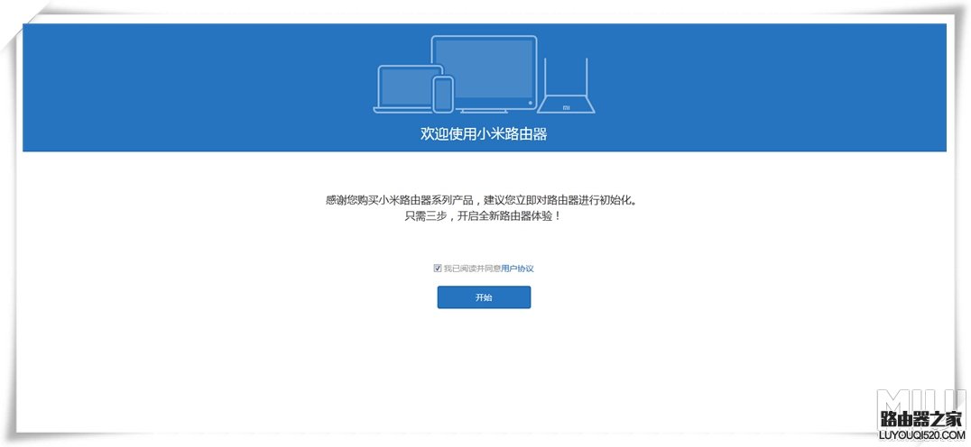 小米路由器mini设置图文教程，仅需三步【官方出品】