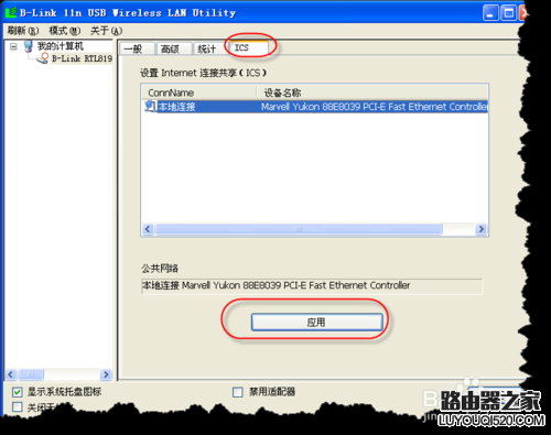 B-link无线USB网卡设置方法