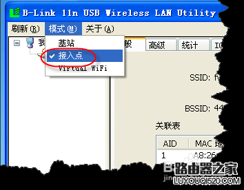 B-link无线USB网卡设置方法