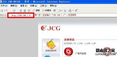 JCG无线路由器安装设置教程图解