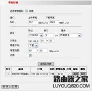 IP-COM无线路由器限速设置教程