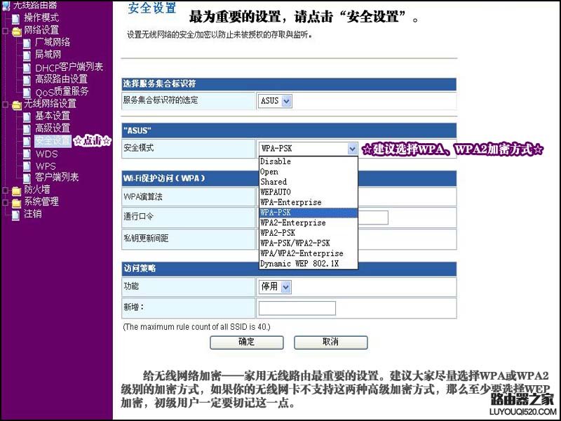 无线路由大讲堂:家用路由的基本设置