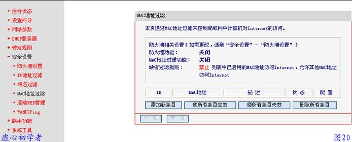 水星MR804无线路由器设置教程图解