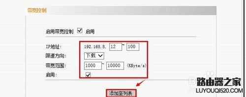 腾达无线路由器怎么设置限速