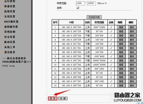 腾达无线路由器怎么设置限速