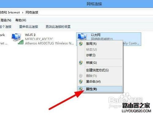 windows8 win8 ip地址本地连接怎么设置