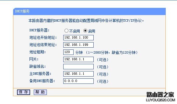 副路由器DHCP设置