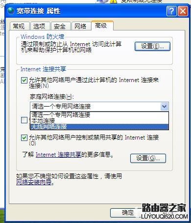 笔记本怎么做wifi热点(xp版)