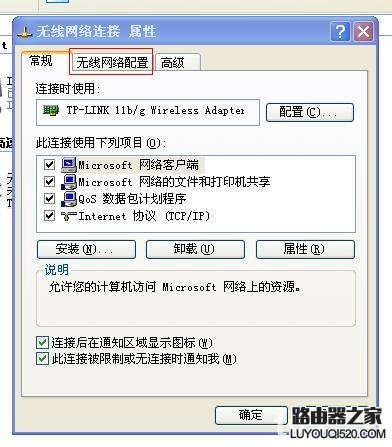 笔记本怎么做wifi热点(xp版)