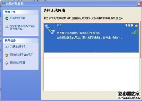 笔记本怎么做wifi热点(xp版)